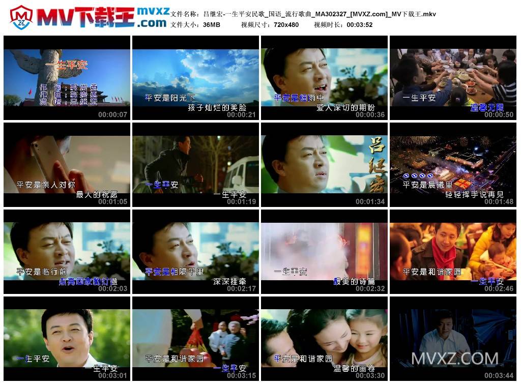 吕继宏-一生平安民歌_国语_流行歌曲_MA302327
